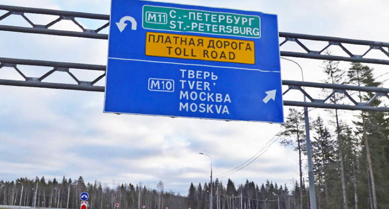 пробки на трассе М-11